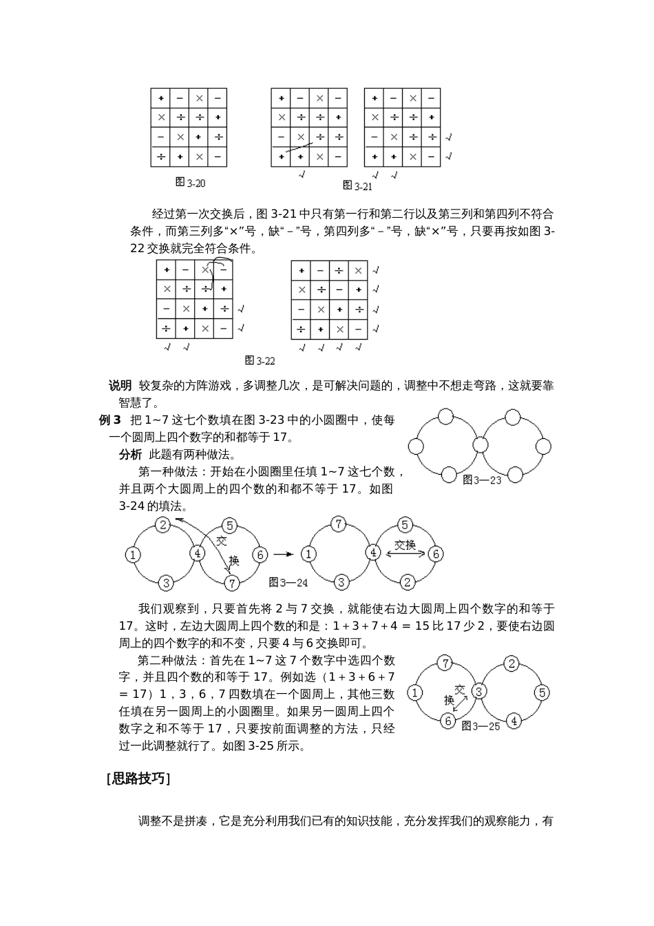 小学数学解题思路技巧一、二年级用10_第2页