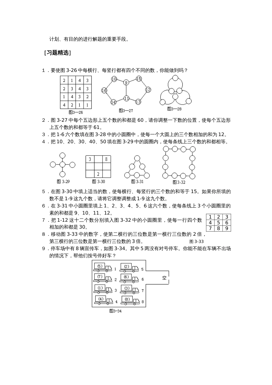 小学数学解题思路技巧一、二年级用10_第3页