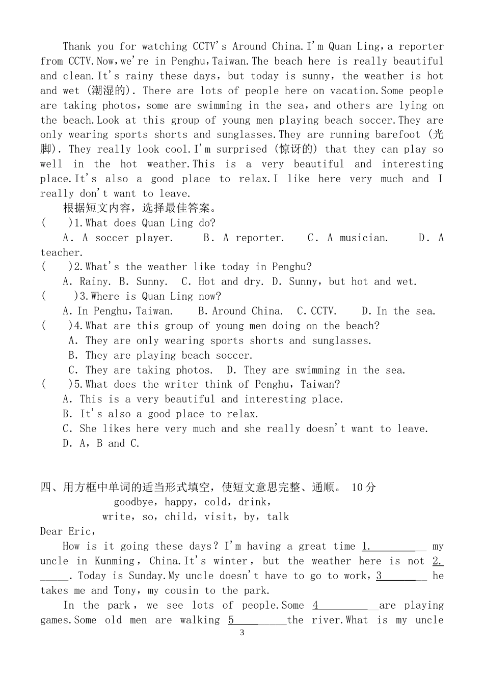 最新人教版七年级英语下册Unit7单元测试题_第3页