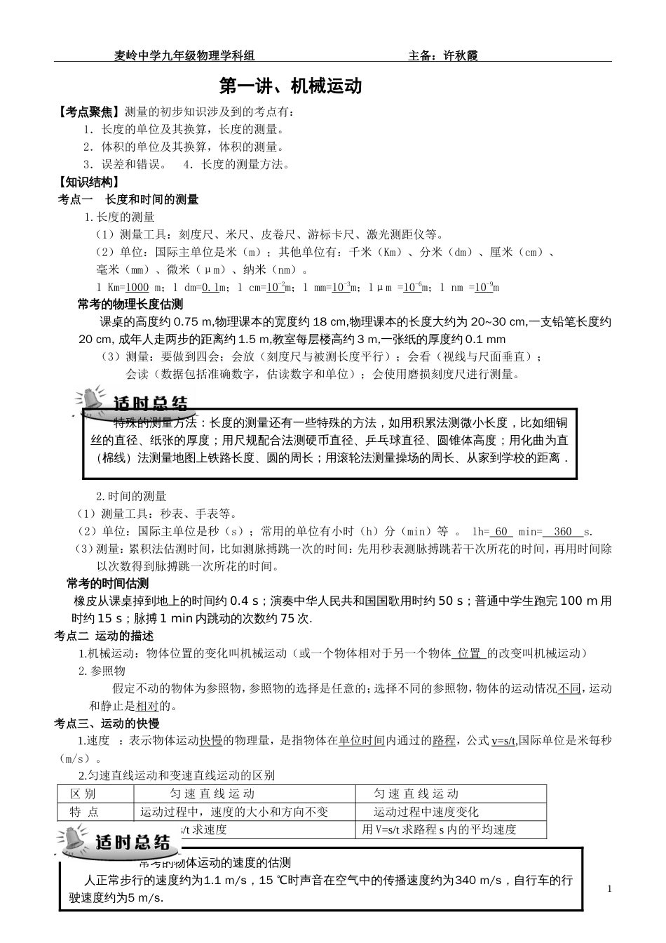 中考物理复习讲教案人教版全册[共42页]_第1页