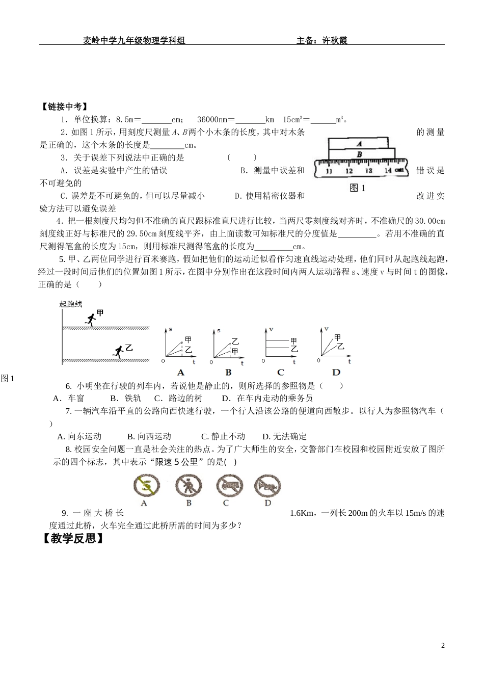 中考物理复习讲教案人教版全册[共42页]_第2页