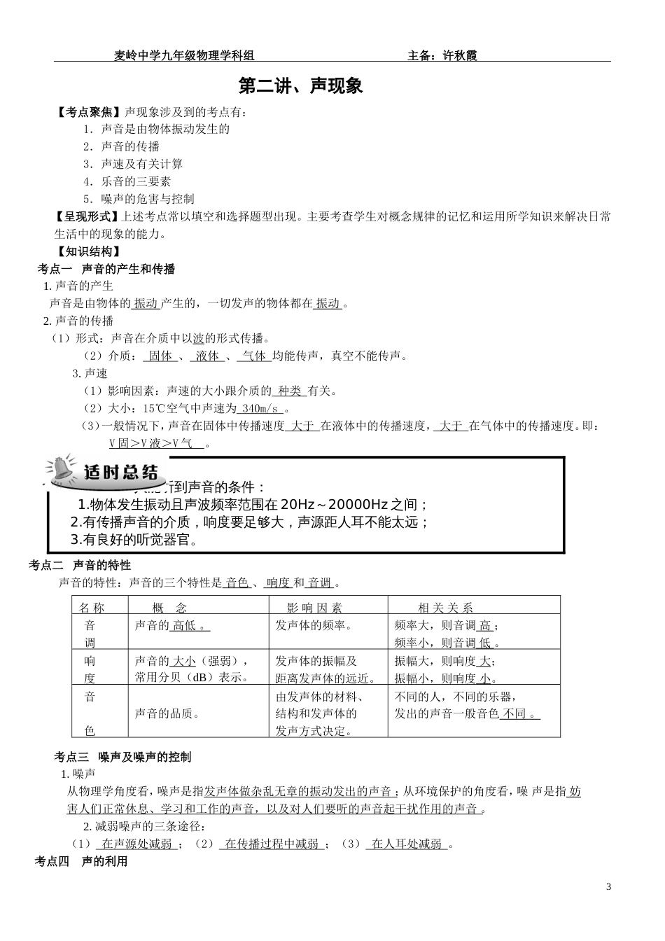 中考物理复习讲教案人教版全册[共42页]_第3页