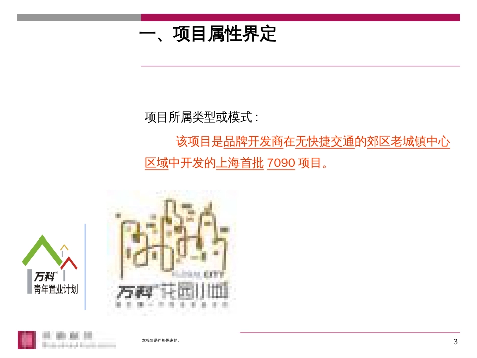 世联7090楼盘案例分析_第3页
