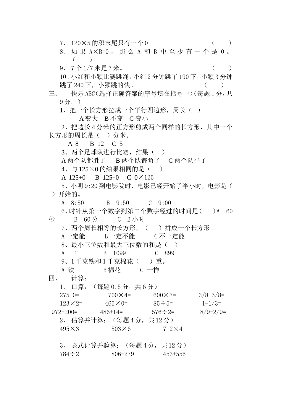 三年级数学上学期期末试题_第2页