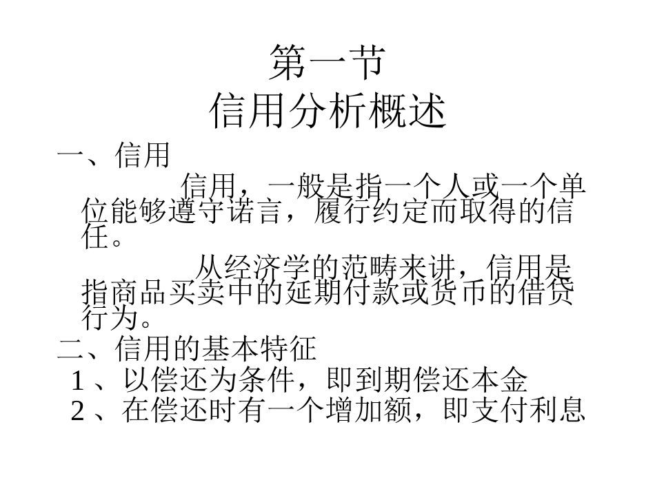 企业信用分析与信用评级[共51页]_第3页