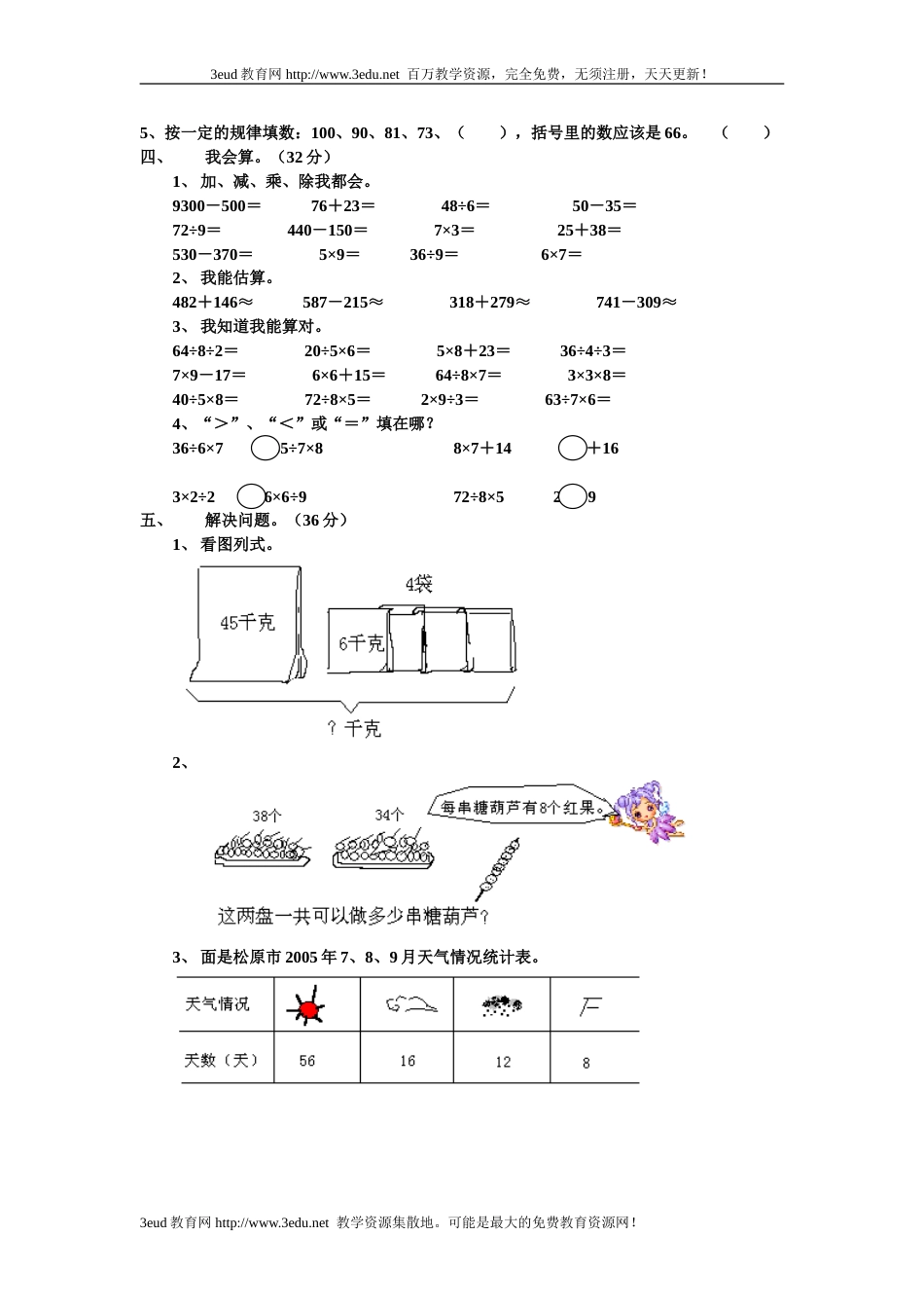 小学二年级数学下册期末试卷[人教版][共4页]_第2页