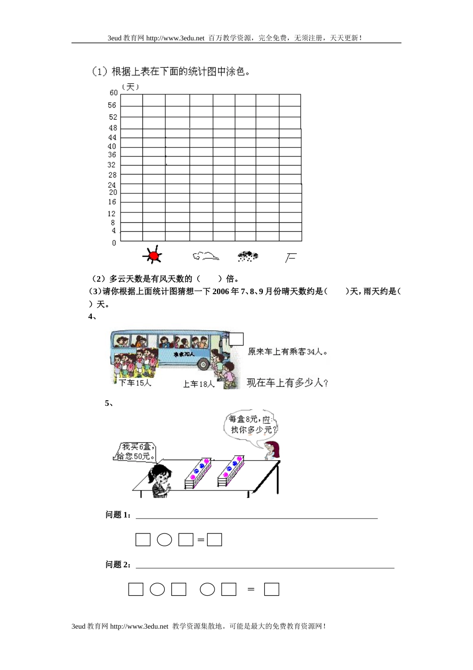 小学二年级数学下册期末试卷[人教版][共4页]_第3页