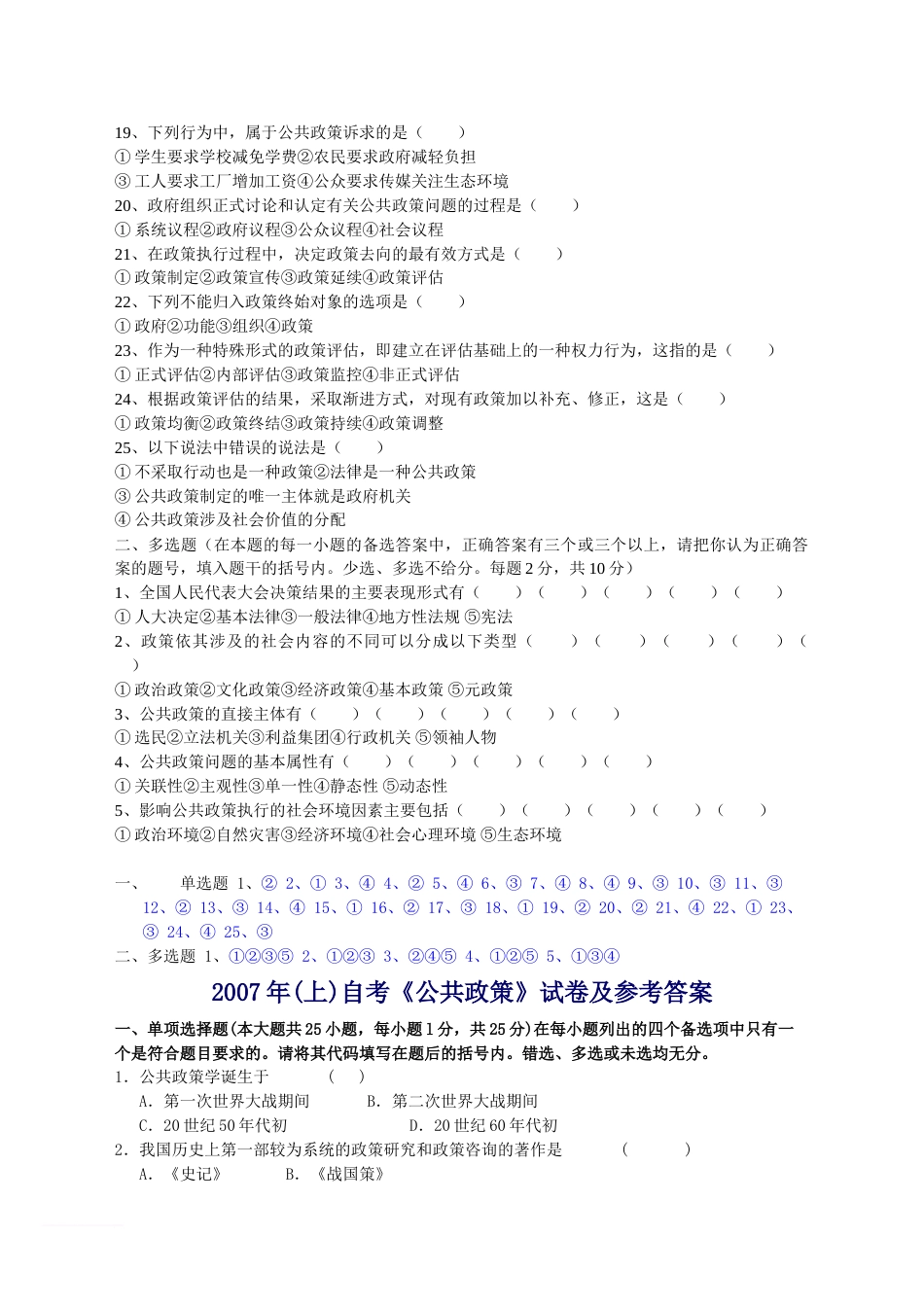 公共政策学试题及答案[共10页]_第2页