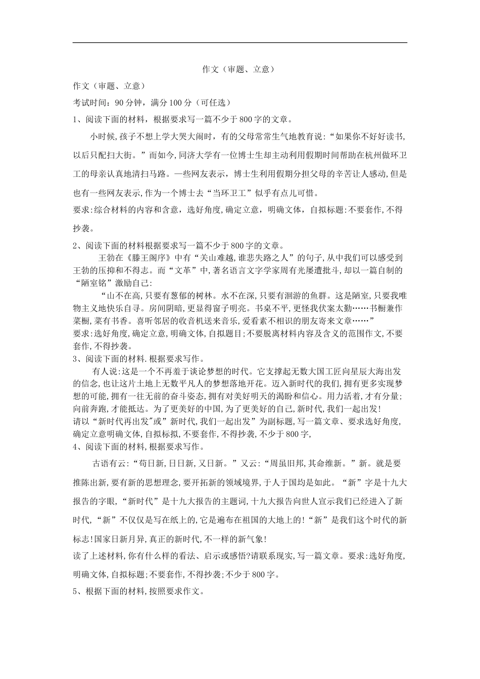 作文审题立意训练及答案[共23页]_第1页