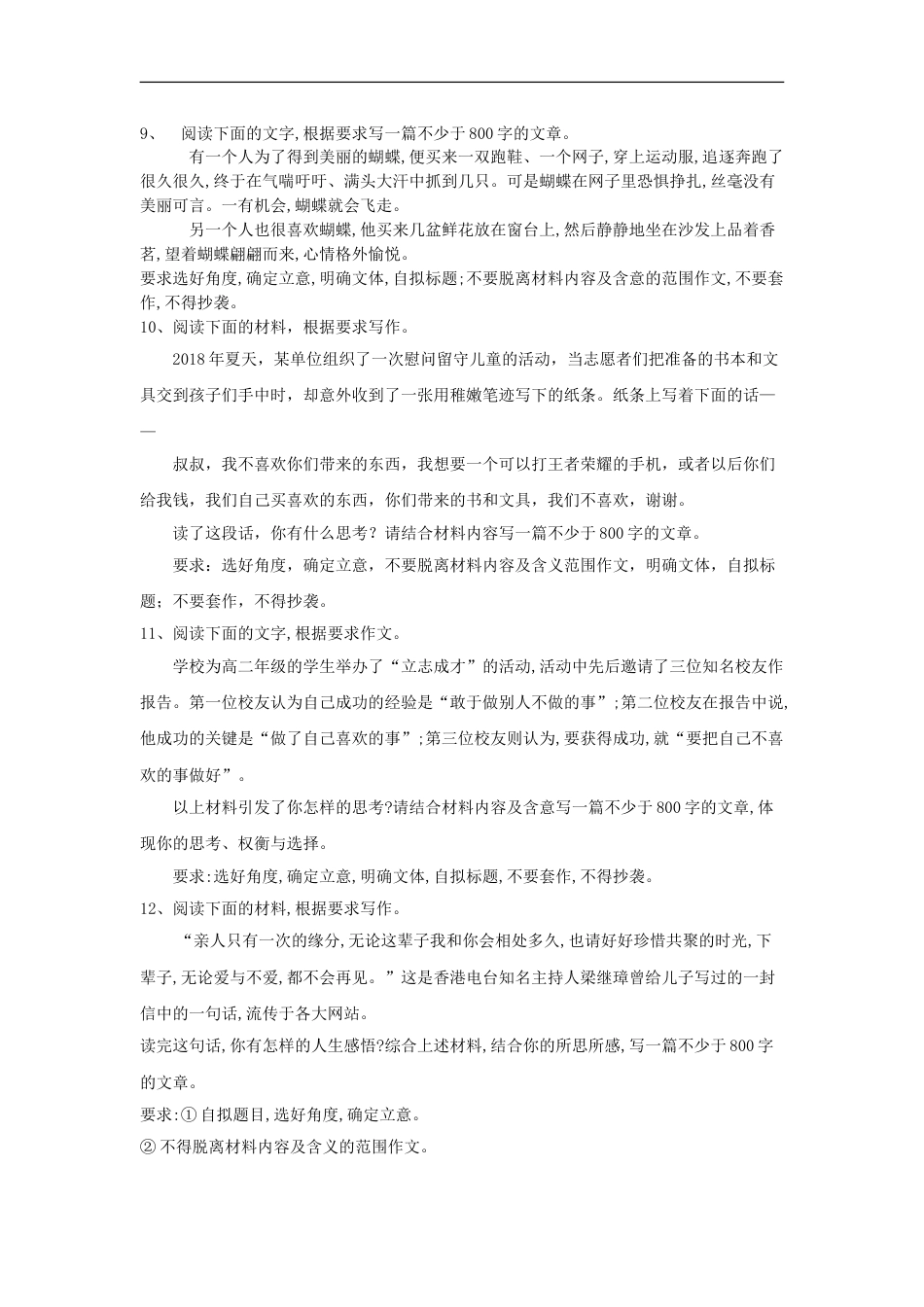 作文审题立意训练及答案[共23页]_第3页