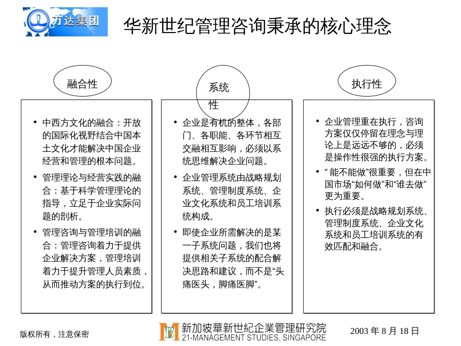 大连万达集团企业文化建议书030818[共52页]_第3页