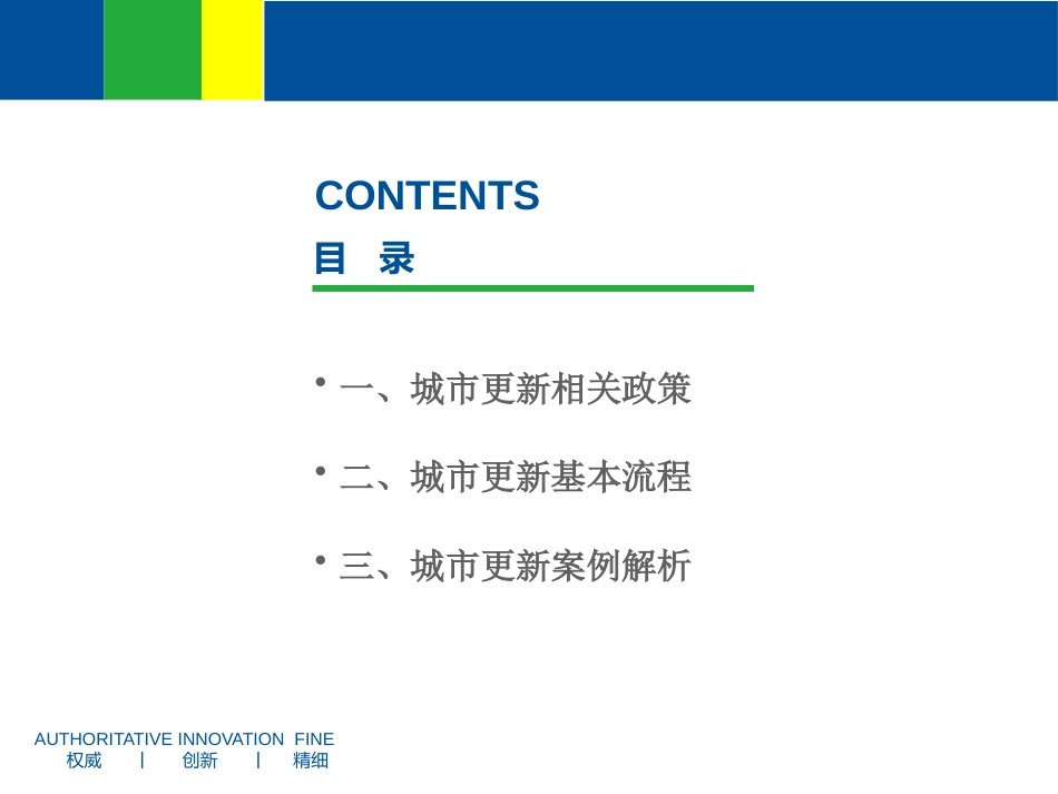 1深圳市城市更新政策和流程解析[共33页]_第2页