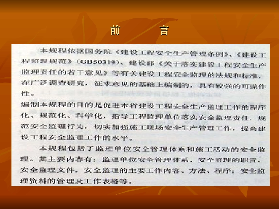 建设工程安全监理规程课件PPT 68页_第3页