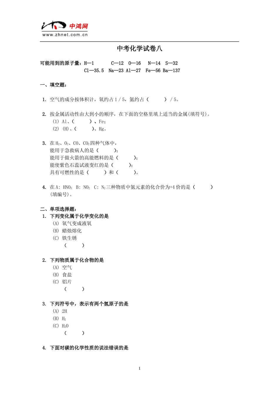 中考化学试题[共5页]_第1页