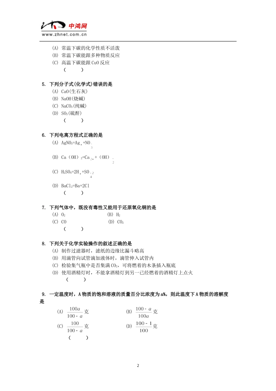 中考化学试题[共5页]_第2页