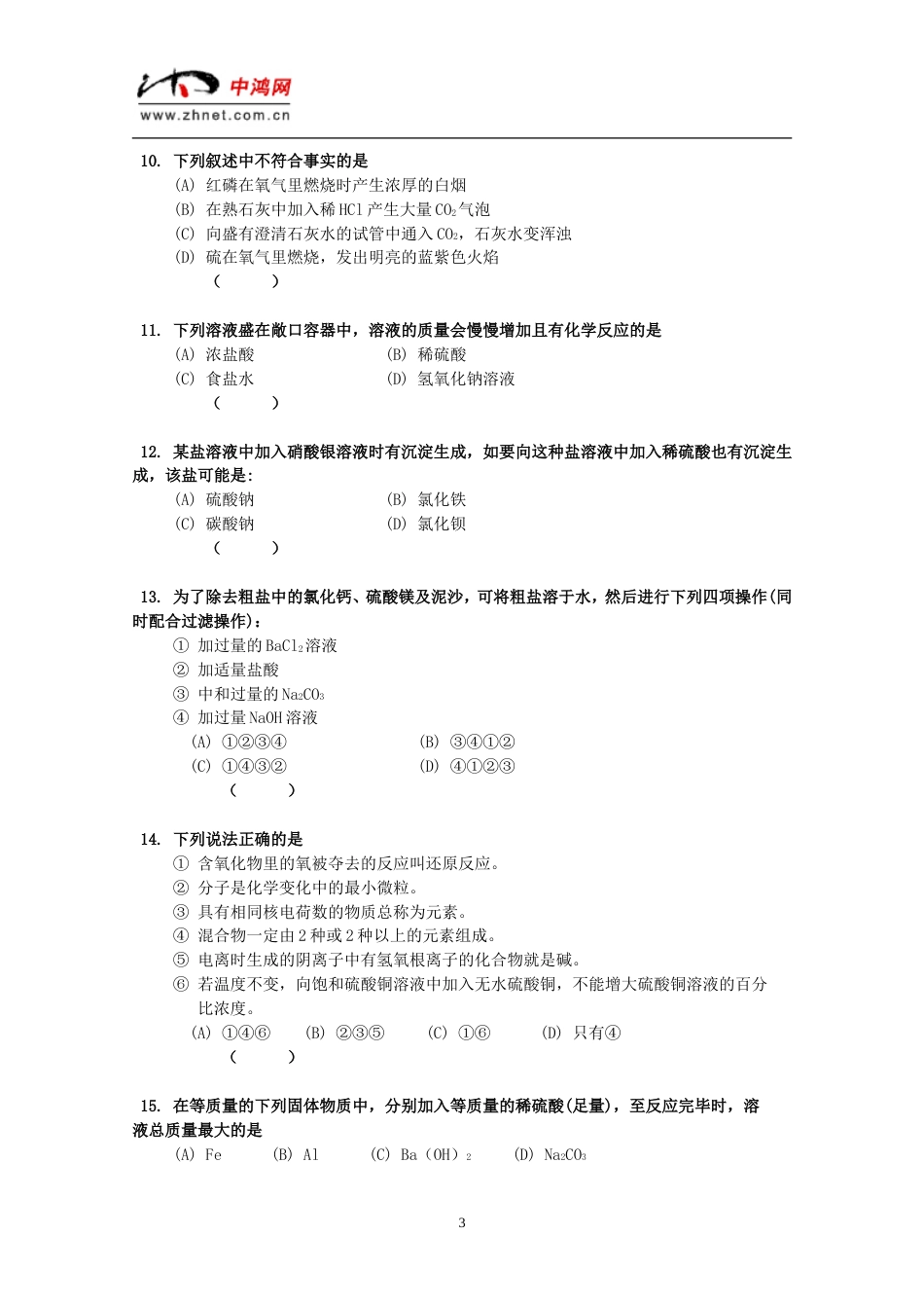 中考化学试题[共5页]_第3页
