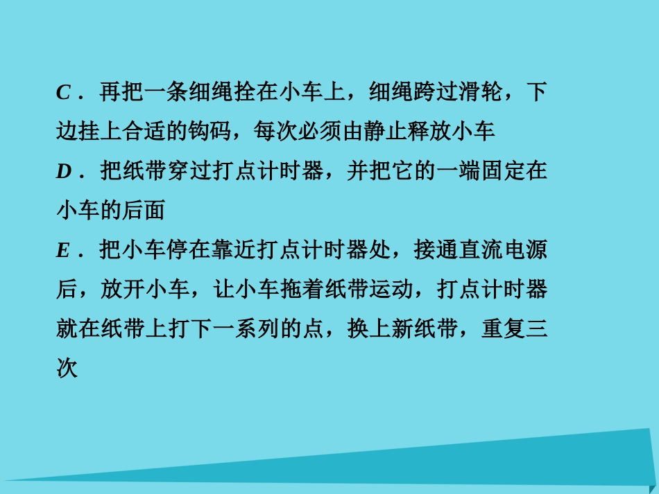 年高考物理一轮复习 第1章 运动的描述 研究匀变速直线运动 实验一 研究匀变速直线运动课件_第3页