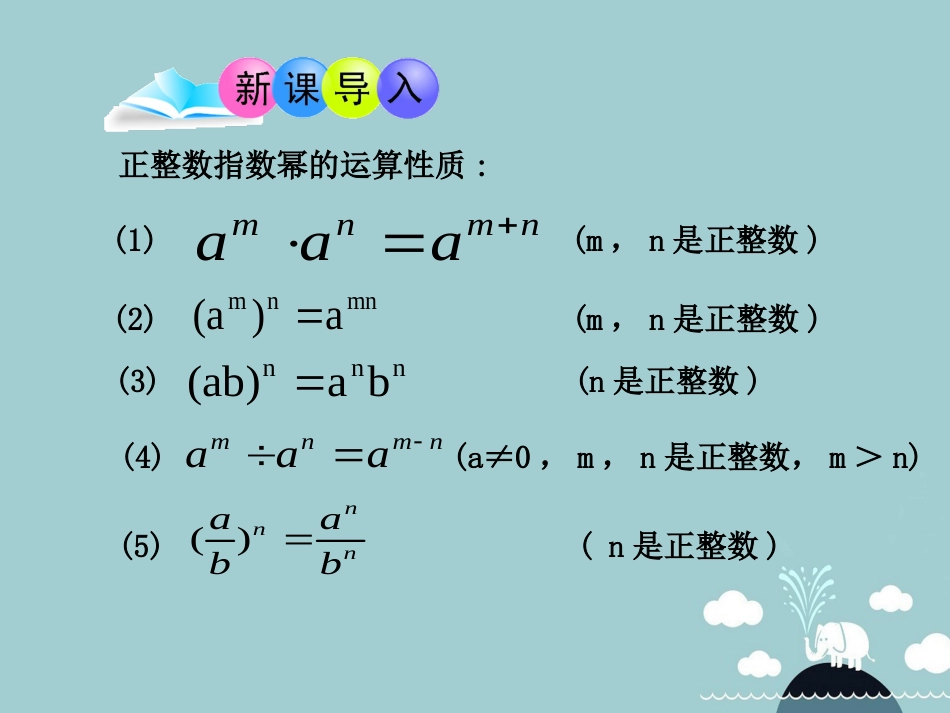 北大绿卡八年级数学上册 15.2.3整数指数幂课件 （新版）新人教版_第3页