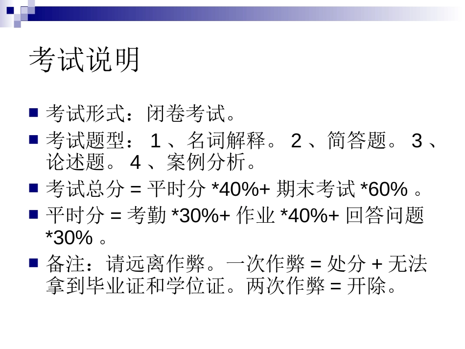1、公共政策导论第三版第1章_第2页