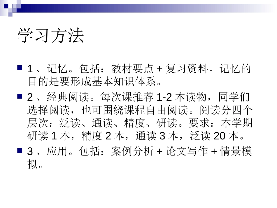1、公共政策导论第三版第1章_第3页