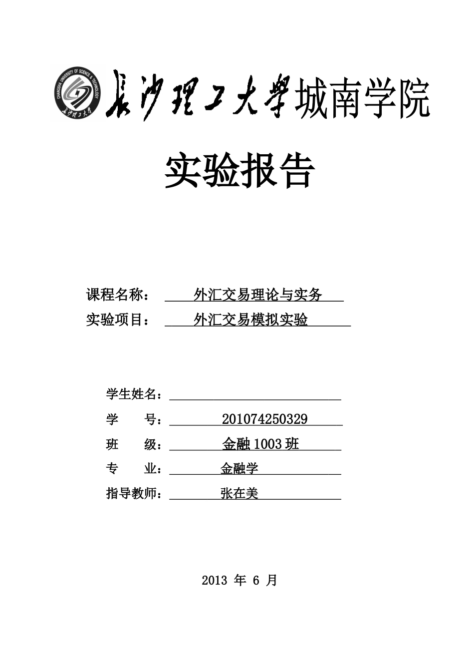 外汇交易模拟实验报告[共13页]_第1页