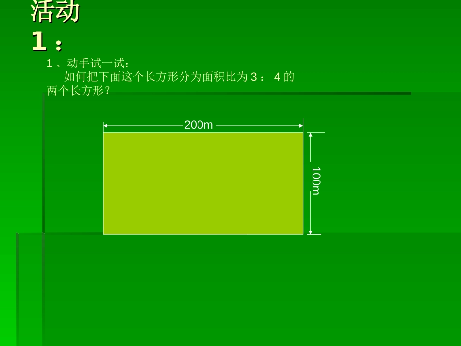 数学：8.3实际问题与二元一次方程组课件1（人教新课标七年级下）_第3页