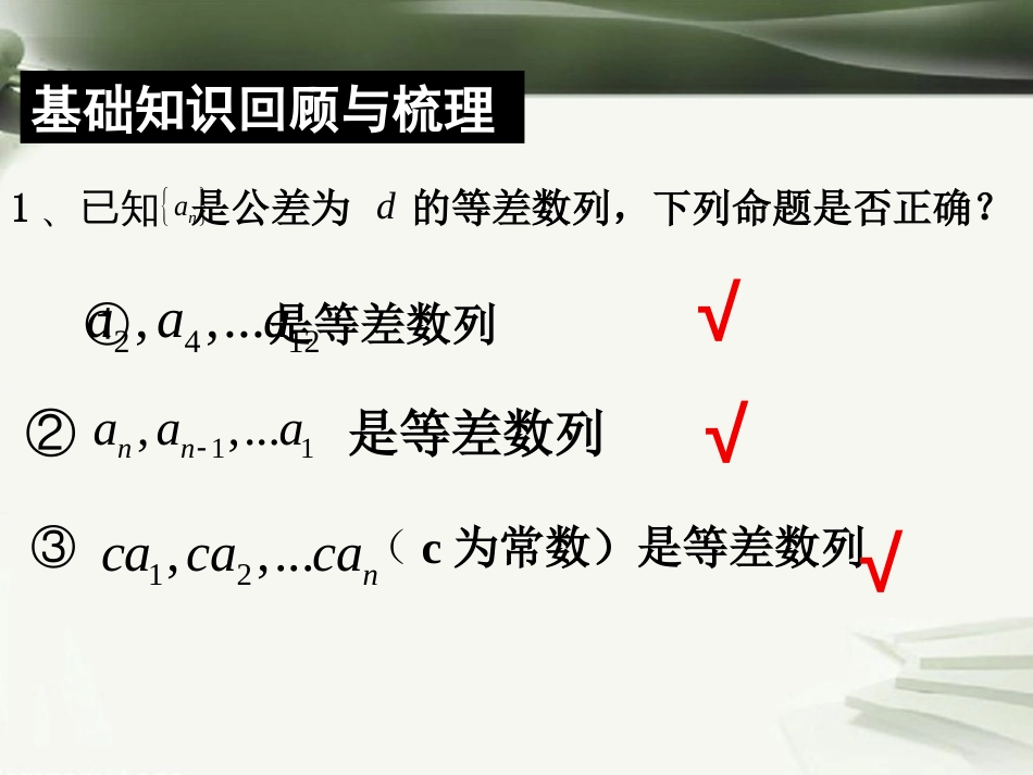 年高考数学一轮复习 第九章 数列 第63课 等差、等比数列的综合问题课件_第2页