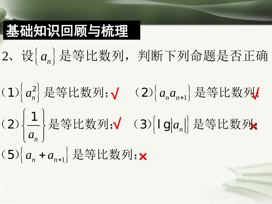 年高考数学一轮复习 第九章 数列 第63课 等差、等比数列的综合问题课件_第3页