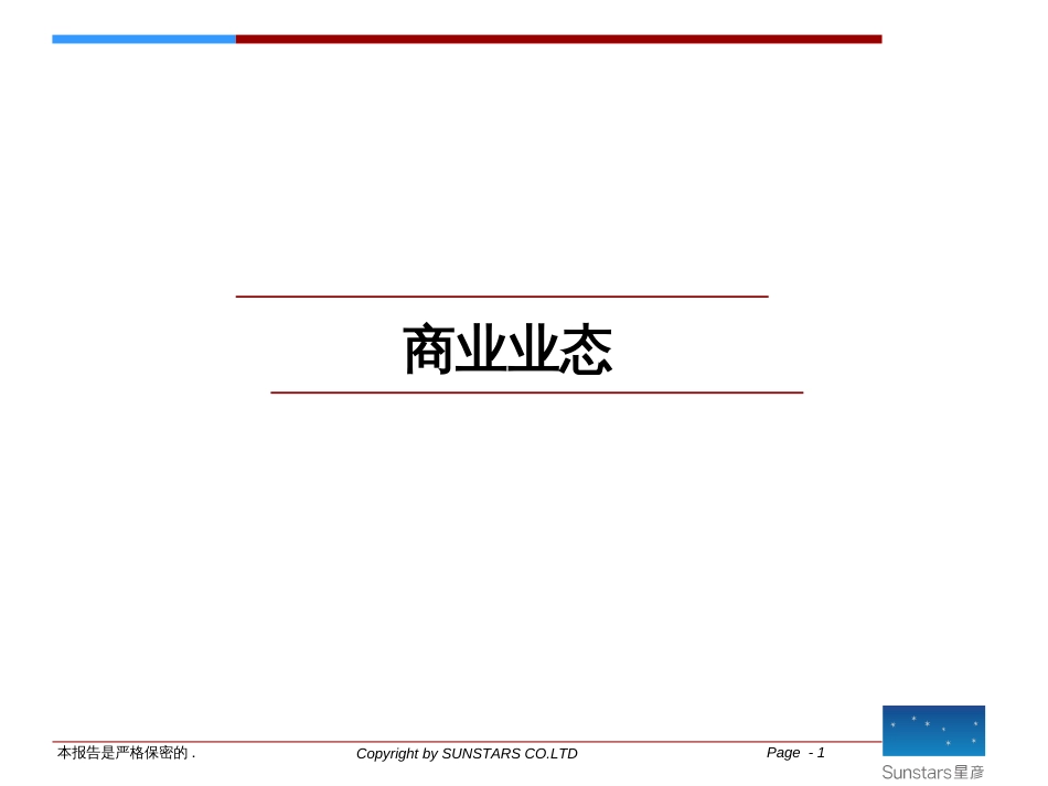 商业地产业态标准完整版923523259[共59页]_第1页