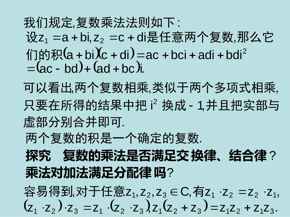 复数代数形式的四则运算[共6页]_第2页