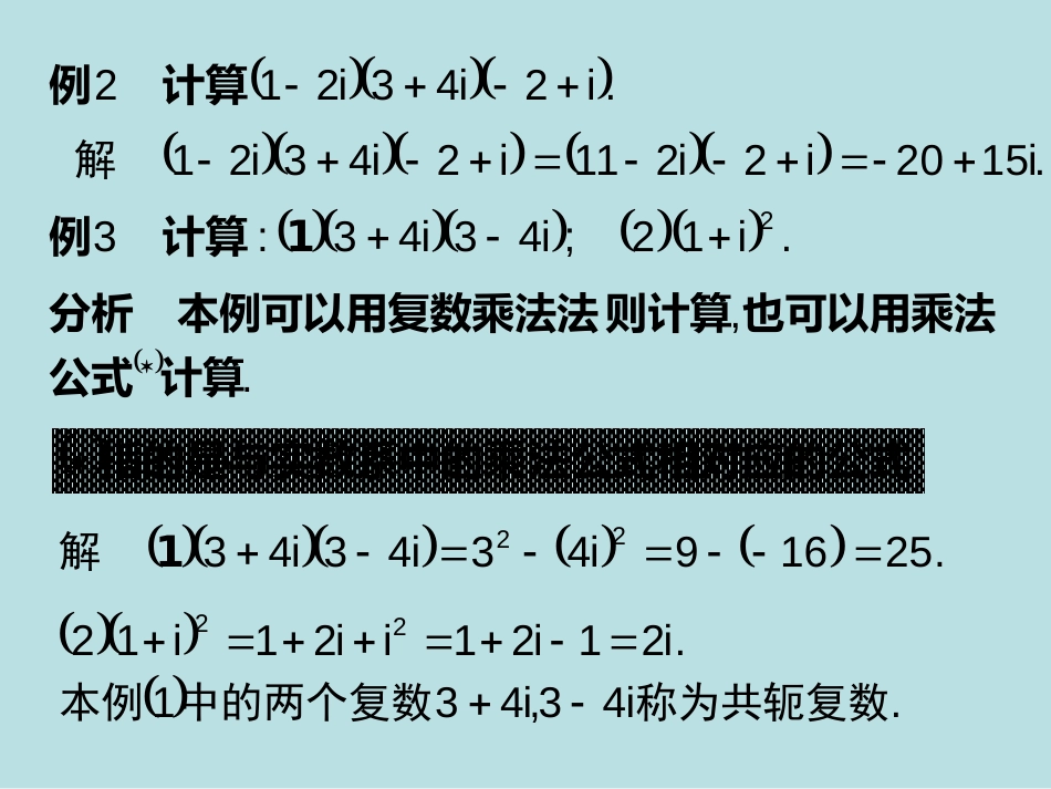 复数代数形式的四则运算[共6页]_第3页