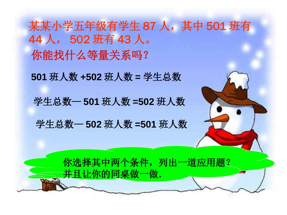 小学数学《列方程解应用题》课件[共11页]_第1页