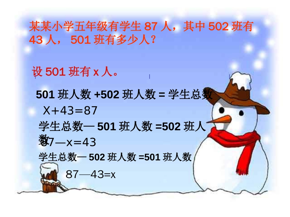 小学数学《列方程解应用题》课件[共11页]_第3页