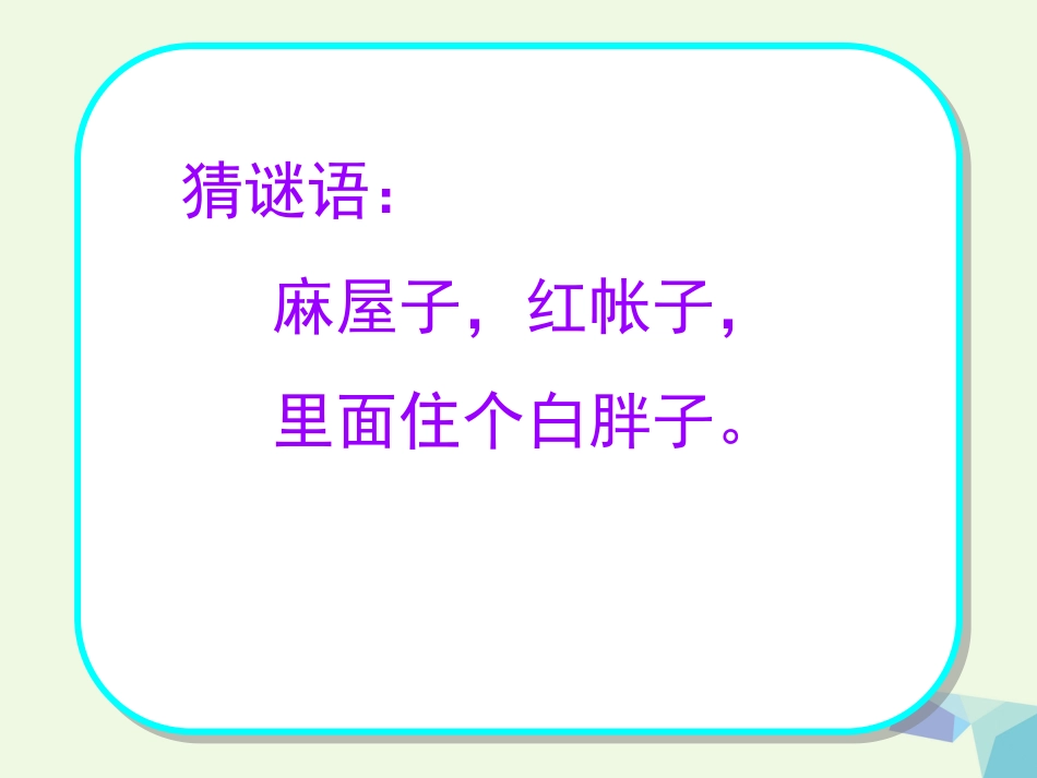 一年级语文上册 小松鼠找花生课件2 鲁教版[共33页]_第1页