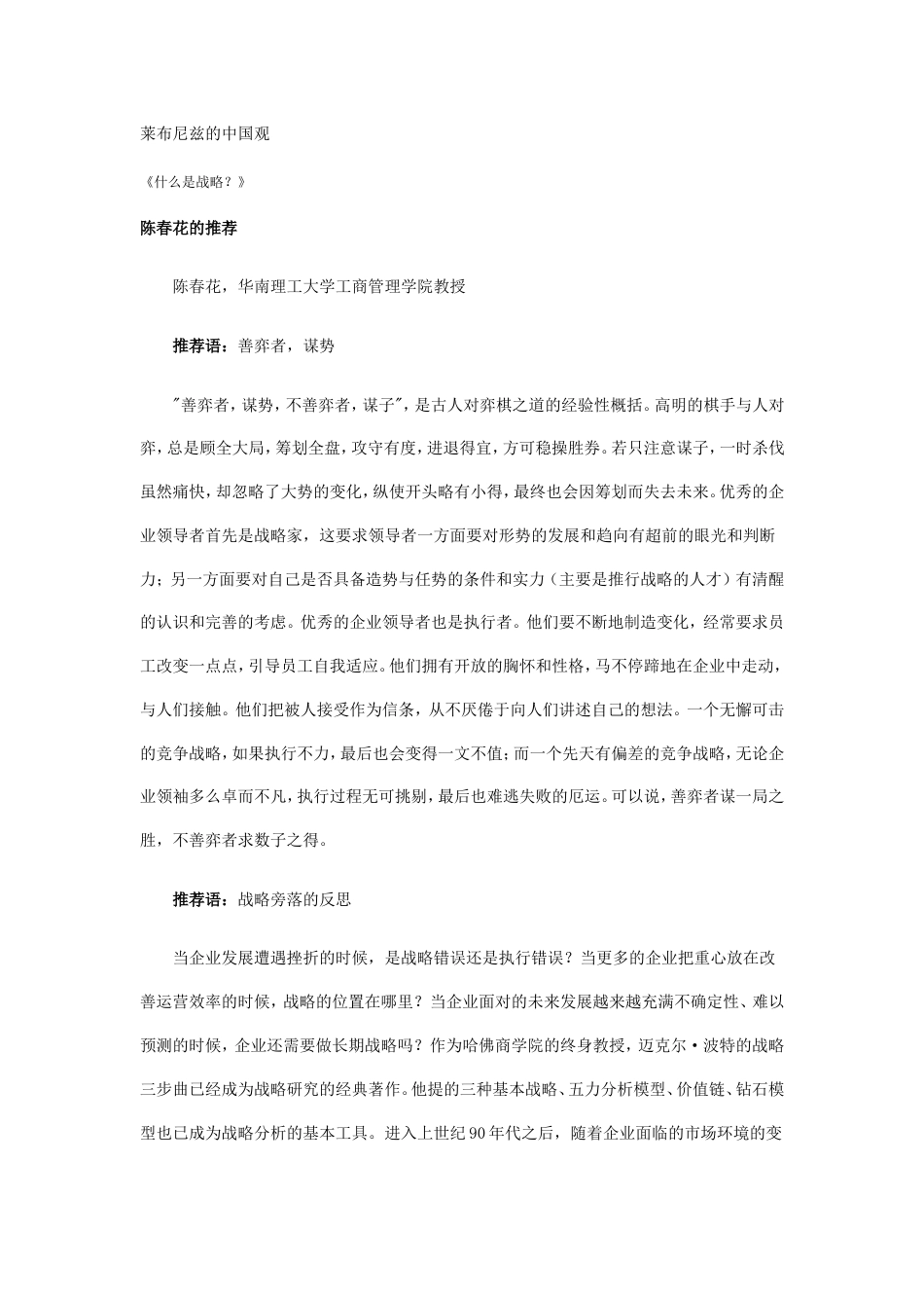 影响企业家的33篇文章（中国管理传播网）[共160页]_第1页