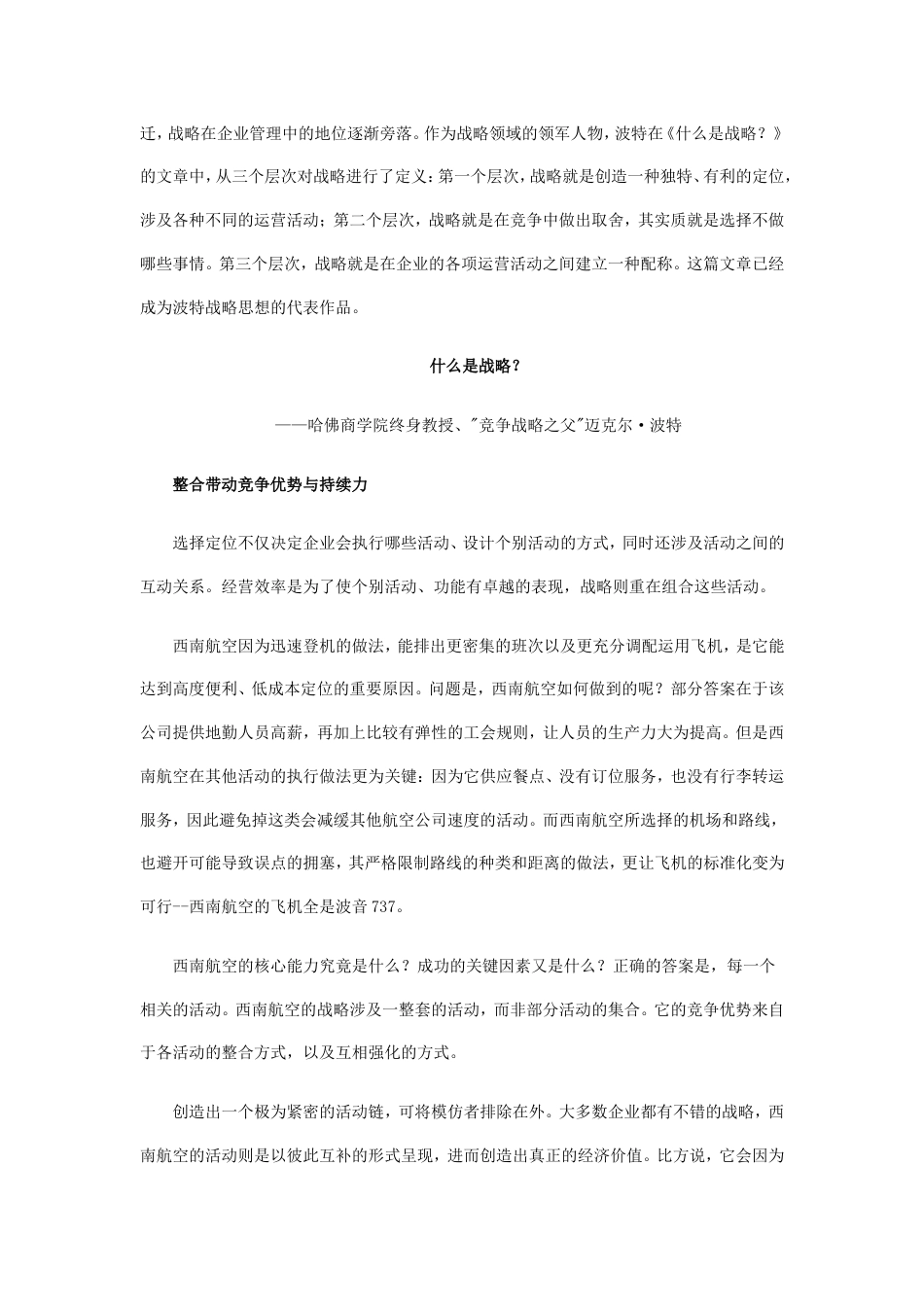 影响企业家的33篇文章（中国管理传播网）[共160页]_第2页