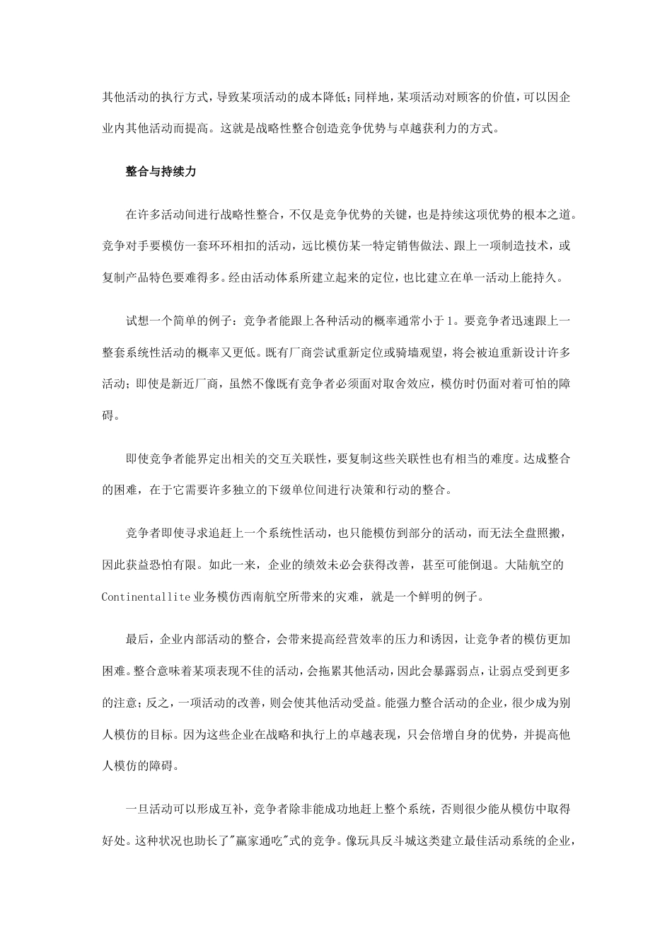 影响企业家的33篇文章（中国管理传播网）[共160页]_第3页