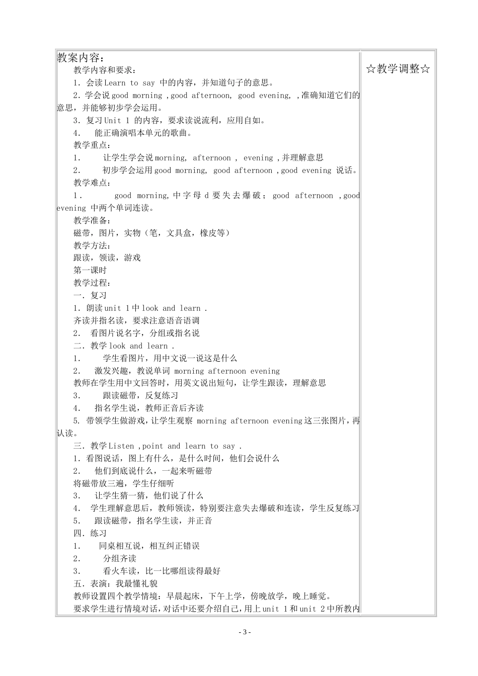 小学牛津英语1A全册教案[共59页]_第3页