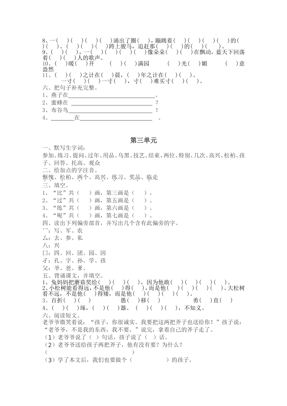 一年级语文下册单元复习整理材料_第3页