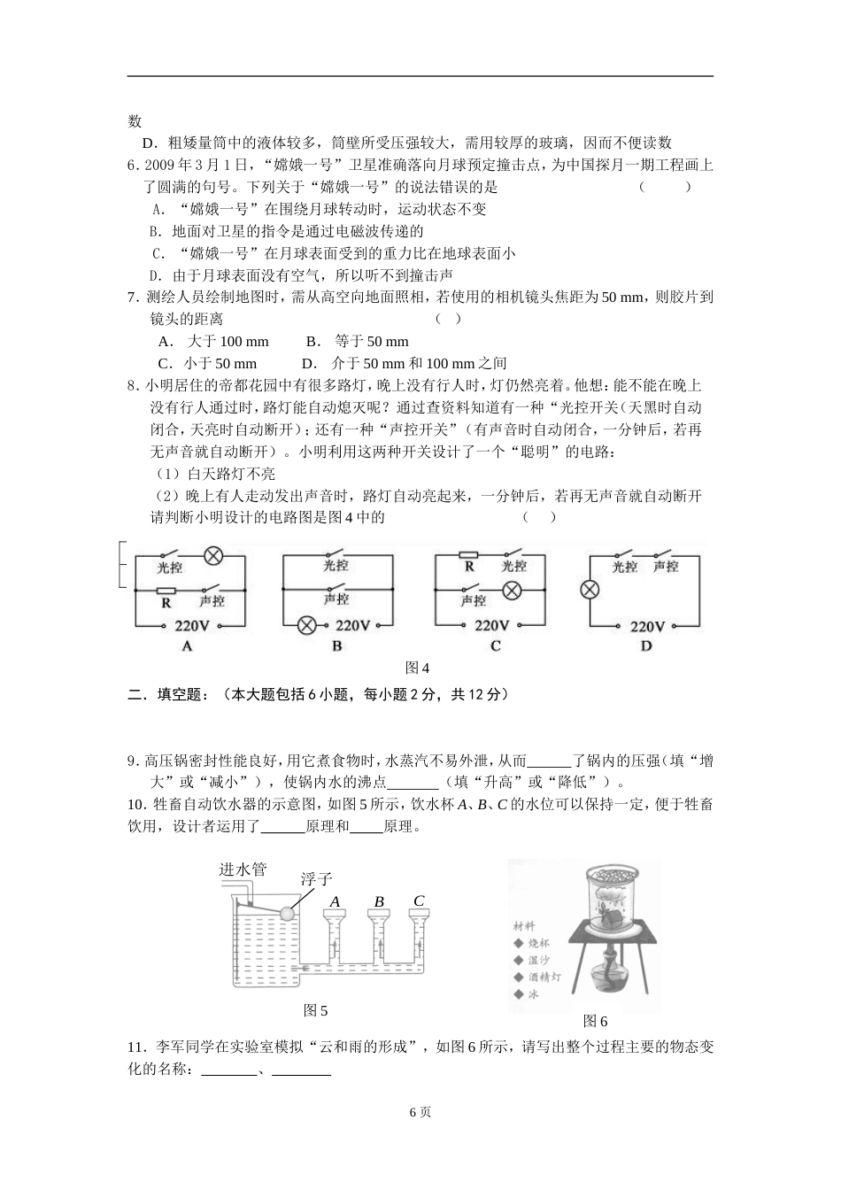 山东省菏泽市2011 年初中学业水平测试[共6页]_第2页