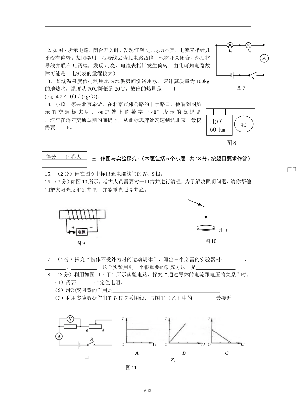 山东省菏泽市2011 年初中学业水平测试[共6页]_第3页