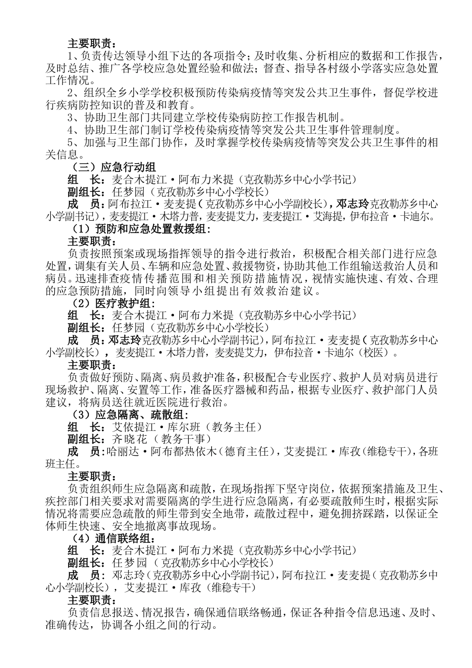 小学防疫情应急预案[共6页]_第2页