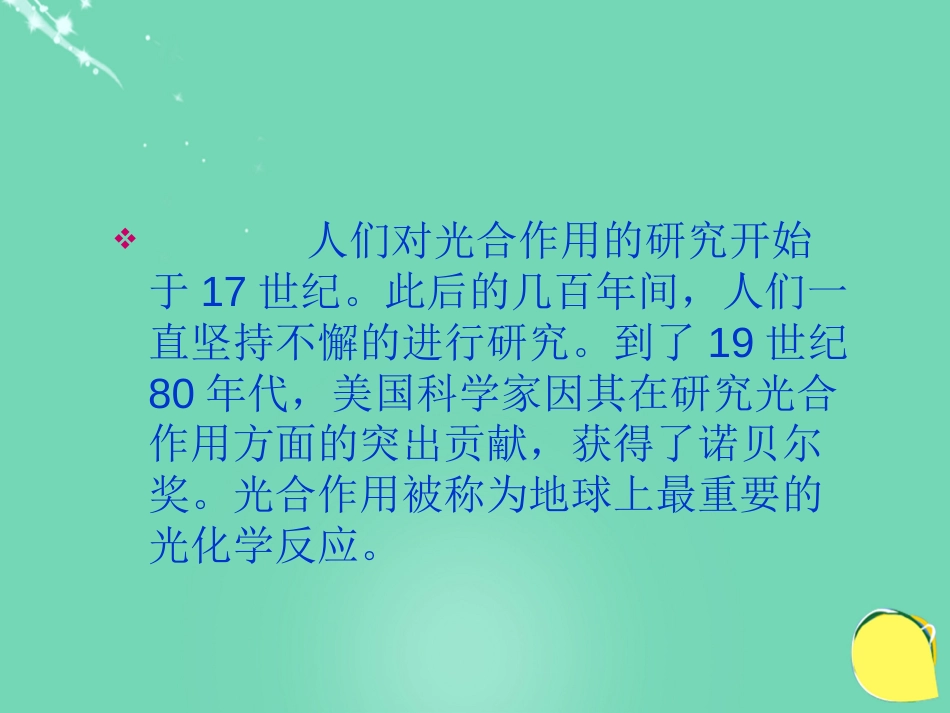 七年级生物上册 第三单元 第六章 第一节 植物光合作用的发现课件（1）（新版）苏教版_第2页