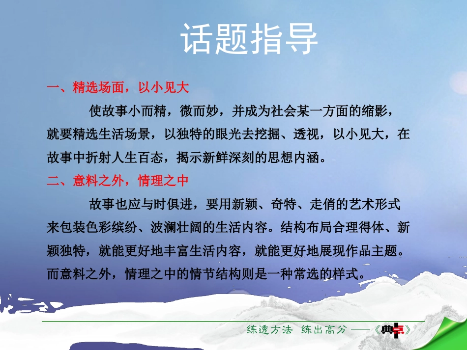 七年级语文下册 第2单元 写作 编一则故事课件 语文版_第2页