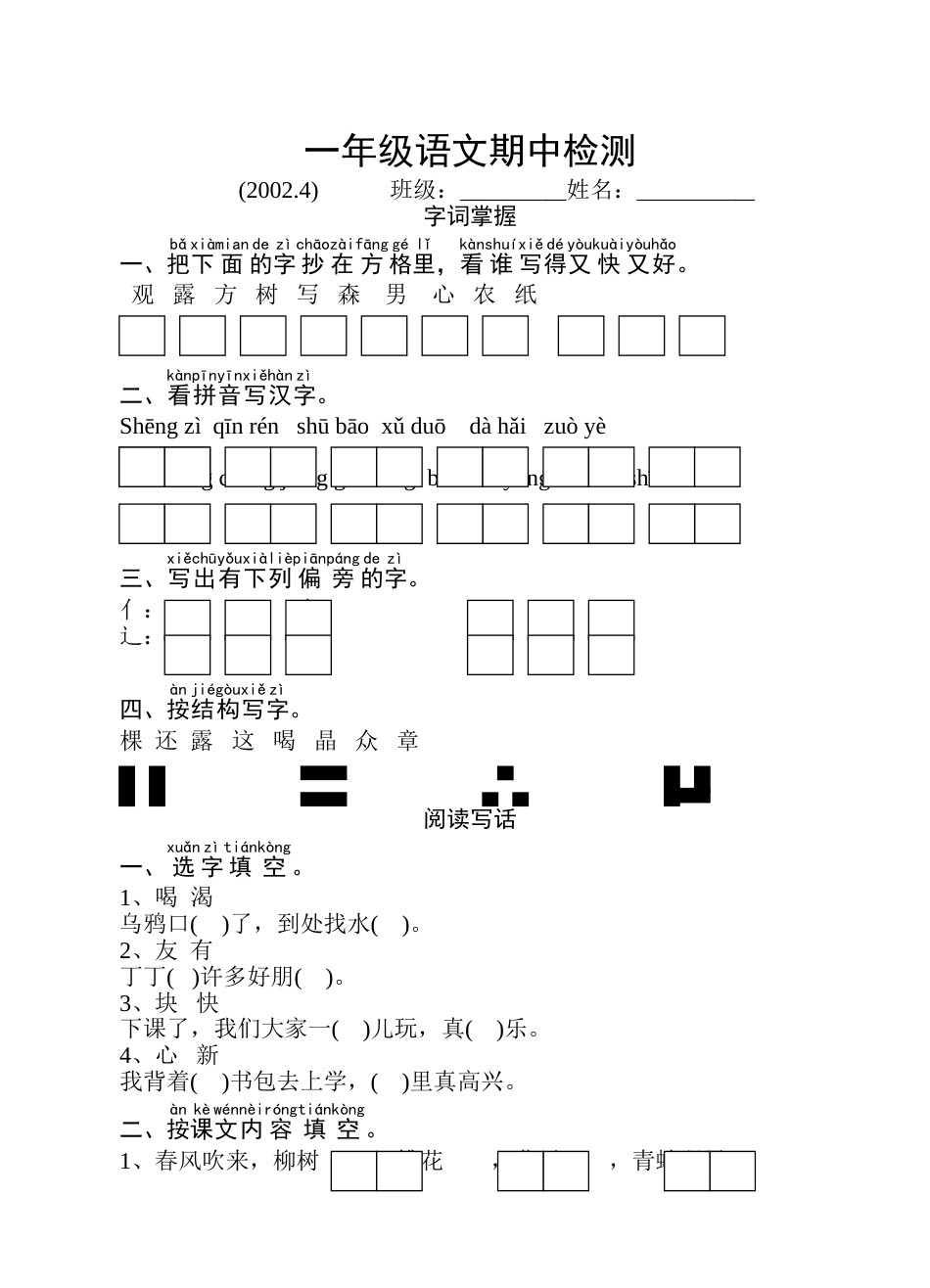 小学一年级语文期中检[共3页]_第1页