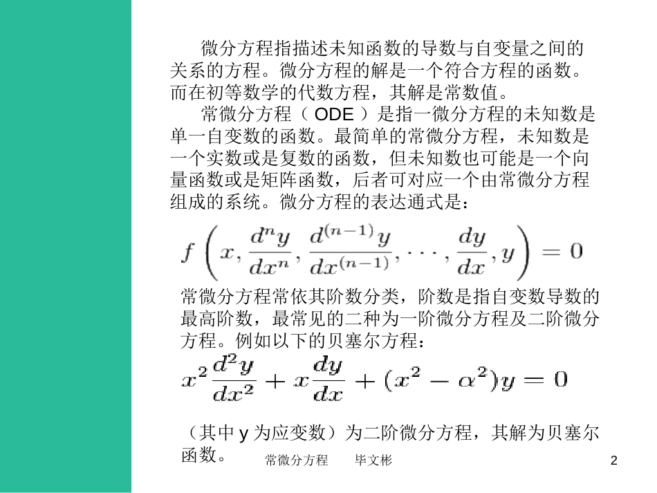 常微分方程常见形式及解法[共12页]_第2页