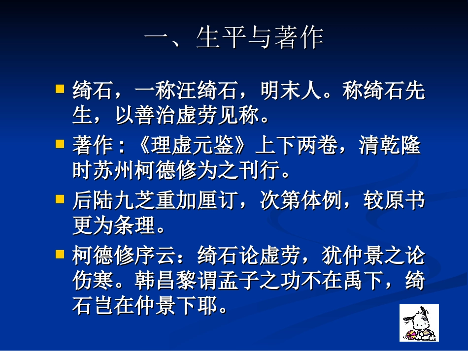 中医各家学说 辽宁中医药大学课件（更新）绮石[共24页]_第3页