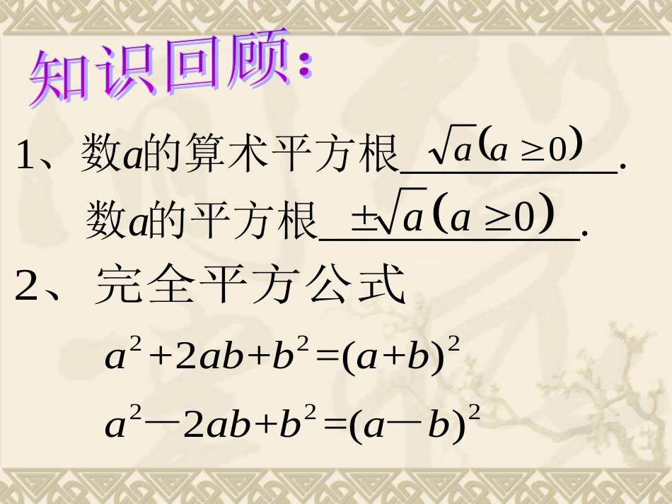 (直接开平方法)[共28页]_第2页