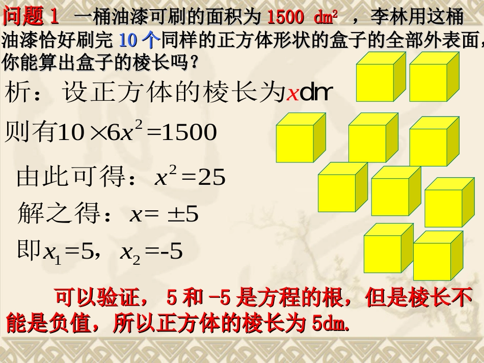 (直接开平方法)[共28页]_第3页