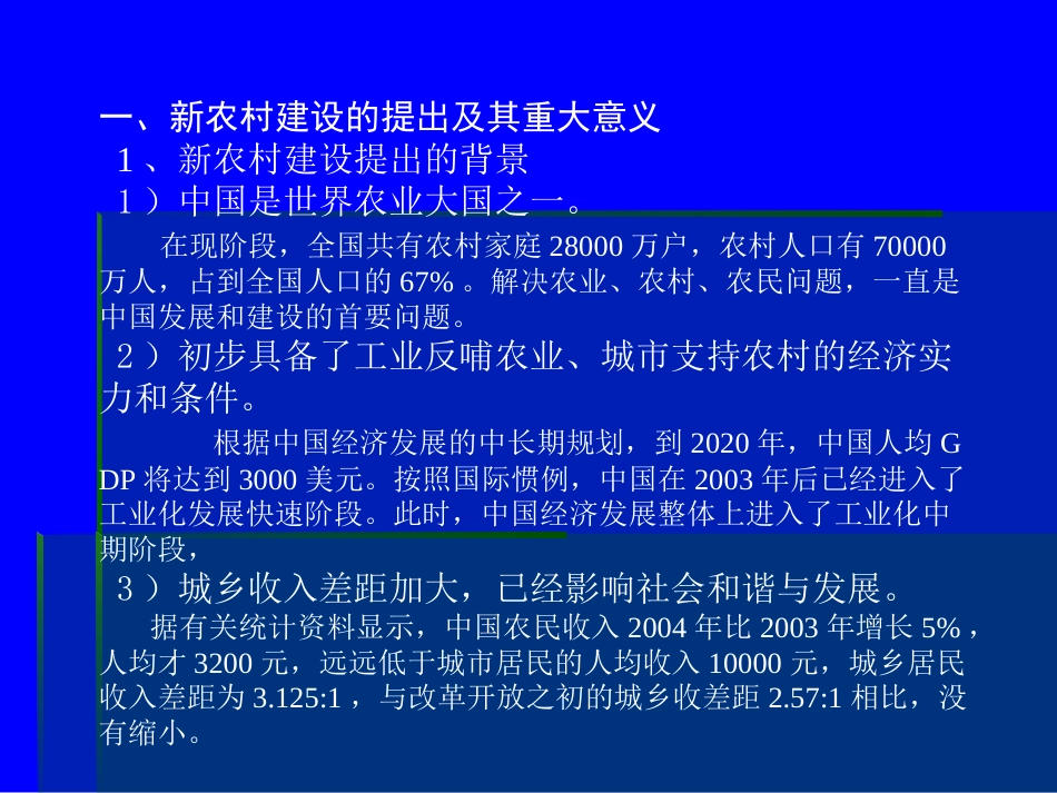 乡村旅游发展与新农村建设[共20页]_第2页